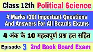 Class 12th Political Science 2nd Book 4 Marks Questions And Answers | class 12 political questions |