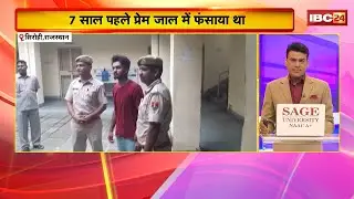 Rajasthan Sirohi में Love Jihad ! हिंदू लड़की से किया दुष्कर्म। मोबिन खान और लादेन पर रेP का आरोप