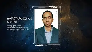 Джйотиранджан Беурия - Пространство смысла и Бхагават Санкхья