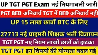 UP TGT PGT Exam new rules issued | PGT BED is mandatory, BED is not mandatory in TGT | 15 lakh st...