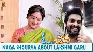 Naga Shaurya About Lakshmi Garu | Oh Baby Movie | Nandini Reddy | Suresh Productions