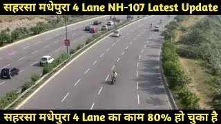 Saharsa Madhepura 4 Lane NH-107 Latest Update || Saharsa 4 Lane NH-107 update || Noor Vlog