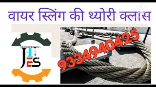क्रेन ऑपरेटर बनने से पहले ये थ्योरी जरूर देखें।9334940425# एक्सक्लूसिव rigging and lifting classes