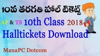 10th Class Halltickets Download (AP & TS) - Mana PC