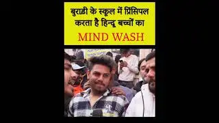 CRISTIAN BNA RHA HAI DELHI KE SCHOOL ME BCCHO KO ? #BURARI