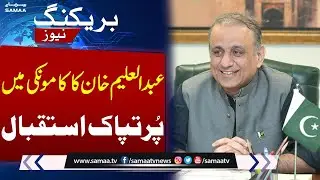 Abdul Aleem Khan Receives Warm Welcome at Pakistan Party Workers&rsquo; Convention in Kamoki | SAMAA TV
