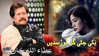 Nikki Jayi Gal Tu Rusdain | Attaullah Khan Essakhelvi Old Sad Song Mianwali | Javed Studio