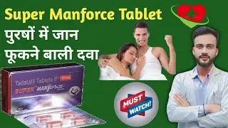 Super Manforce Tablet Full Review In Hindi | Tadalafil 20 MG Tablet Ke fayde | Sides Effects | Dose