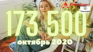 #5 Инвест-месяц: рекордный дивидендный доход