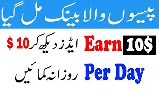 How to Earn 10$ Per Day Online Without Investment | Earn Money by Watching Ads | Make Money Online