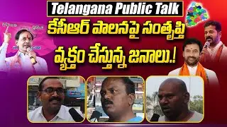 kamareddy public about KCR |కేసీఆర్ పాలనపై సంతృప్తి వ్యక్తంచేస్తున్న జనాలు.!|public talk|iDream News