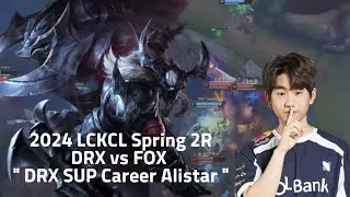 2024 LCKCL Spring 2R vs FOX game1 DRX SUP Career Alistar | 스프링 2라운드 게임1 DRXCL 서포터 커리어 오형석 알리스타