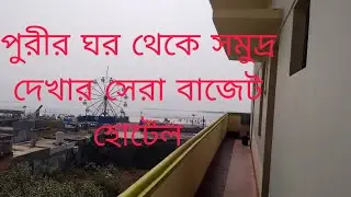 Kom Khorocha Ghora Bosa Somudro Dekher Sera Thikana Puri।।Vlog-35।।