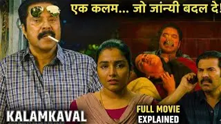 Kalamkaval (2026)Hindi explanation| Hindi explained by Movie Xplainaion| KALAMKAVAL FULL MOVIE