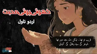 Khoi Hui Mohabbat | Urdu Novel | Emotional story