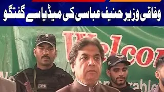 Federal Minister Hanif Abbasi Media Talk | 5 News HD