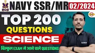NAVY SSR/MR || 02/2024 || TOP 200 QUESTIONS || SCIENCE || BY VARUN SIR