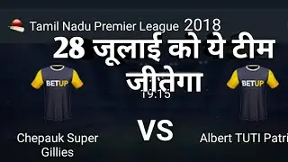 28 July Tamil Nadu T20 2018 || Chepauk Super vs Albert TUTI match prediction || cricket prediction |