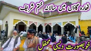 Annual Khatam Sharif at the house of Ch Fazal Karim Thara /Khatam Sharif of late Chaudhry Ziyarab 😭