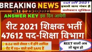 REET CUT OFF 2021| REET ANSWER KEY 2021|#reet_cut_off_2021| #reet_answer_key_2021|#reet_CUT_OFF