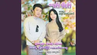 Shwe Pya Myo Pya
