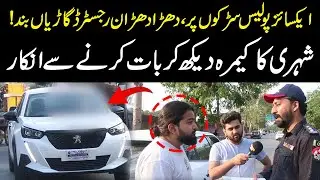 ایکسائز پولیس سڑکوں پر ، دھڑا دھڑ ان رجسٹرڈ گاڑیاں بند، شہری کا کیمرہ دیکھ کر بات کرنے سے انکار