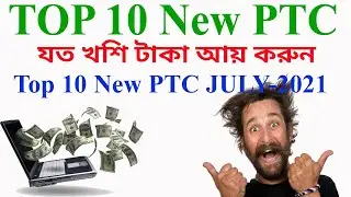 New 10 PTC site This  July   2021. নতুন ১০ টি পিটিছি সাইট