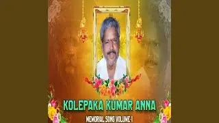 KOLEPAKA KUMAR ANNA MEMORIAL SONG VOLUME-1