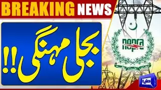 NEPRA Increased Electricity Prices | Dunya News