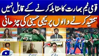 Pakistan cricket team is not capable of competing with India - Yahya Hussaini Analysis