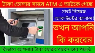 ATM Failed Transection Refund Kaise mileage in 2020 | ATM Failed Transection