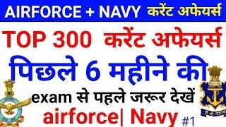 BEST CURRENT AFFAIRS 2019| airforce navy current affairs|last 6 month current affairs