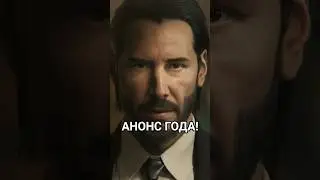 АНОНС ИГРЫ ПО ДЖОНУ УИКУ! 😱 Кто разработчик?