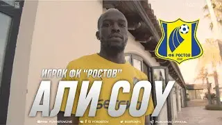 Али Соу - игрок ФК 
