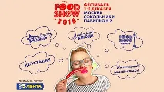 Кулинарные игры от &laquo;Ленты&raquo; на Food Show 2018. Битва 1.4