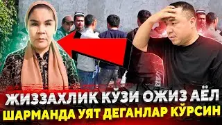 ДАХШАТ УЗБЕК АЁЛИ КАНДАЙ БУ АХВОЛГА ТУШИБ КОЛДИ ХАММА ЭФИРГА КИРСИН...
