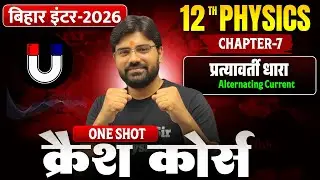प्रत्यावर्ती धारा Alternative Current | Class 12th Physics Chapter 7  One Shot Crash Course