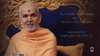 Guruhari Ashirwad, Vachanamrut Gadhada Ⅱ-60 (Part 2), 8 Mar 2019 (Morning), Tithal, India