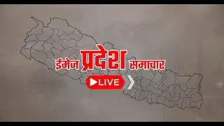 साँझ ६ बजेको प्रदेश समाचार,  माघ ११,  गते २०८२   6 PM Pradesh News,January 25,2026