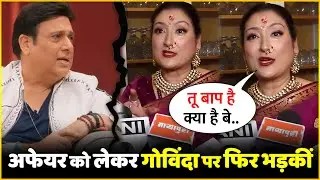 Sunita Ahuja Again Lashed Out at Govinda Over Affair Rumours | Sunita Ahuja Shocking Statement