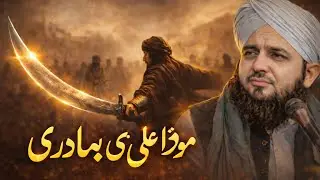 Maula Ali ki talwaar | Emotional bayan | Bayan | Peer Ajmal Raza Qadri|