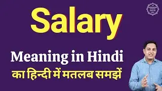 Salary meaning in Hindi | Salary ka kya matlab hota hai | daily use English words