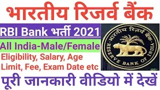 RBI Recruitment 2021 | RBI Non CSG Recruitment 2021 | RBI Vacancy 2021 Notification | Bank Jobs 2021