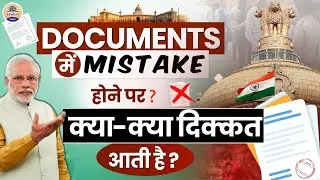 Government Jobs के लिए जरूरी Documents || Documents Required for Govt Exam || Prabhat Exam