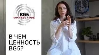 В чем ценность BG5. Дизайн Человека для бизнеса.