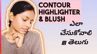 How to do contour ,Blush,Highlighter In TELUGU part 6 #makeuptutorial #makeup