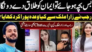 Rajab Maa G Told Reason Why Eman Lives in Her Mother House