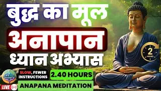 ANAPANA MEDITATION HINDI 160 MINUTES बुद्ध का यह अनापान ध्यान मन को बिलकुल शांत कर देगा #anapanasati