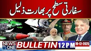 Pakistan India Conflict | UN Criticizes India | Global Terrorism  | 12pm News Bulletin | 19 Dec 2025