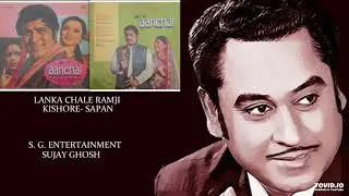 RARE - LANKA CHALE RAMJI - KISHORE- SAPAN - AANCHAL(1980) - RAHUL DEB BURMAN